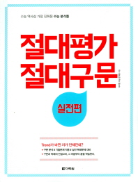 절대평가 절대구문 실전편(17)
